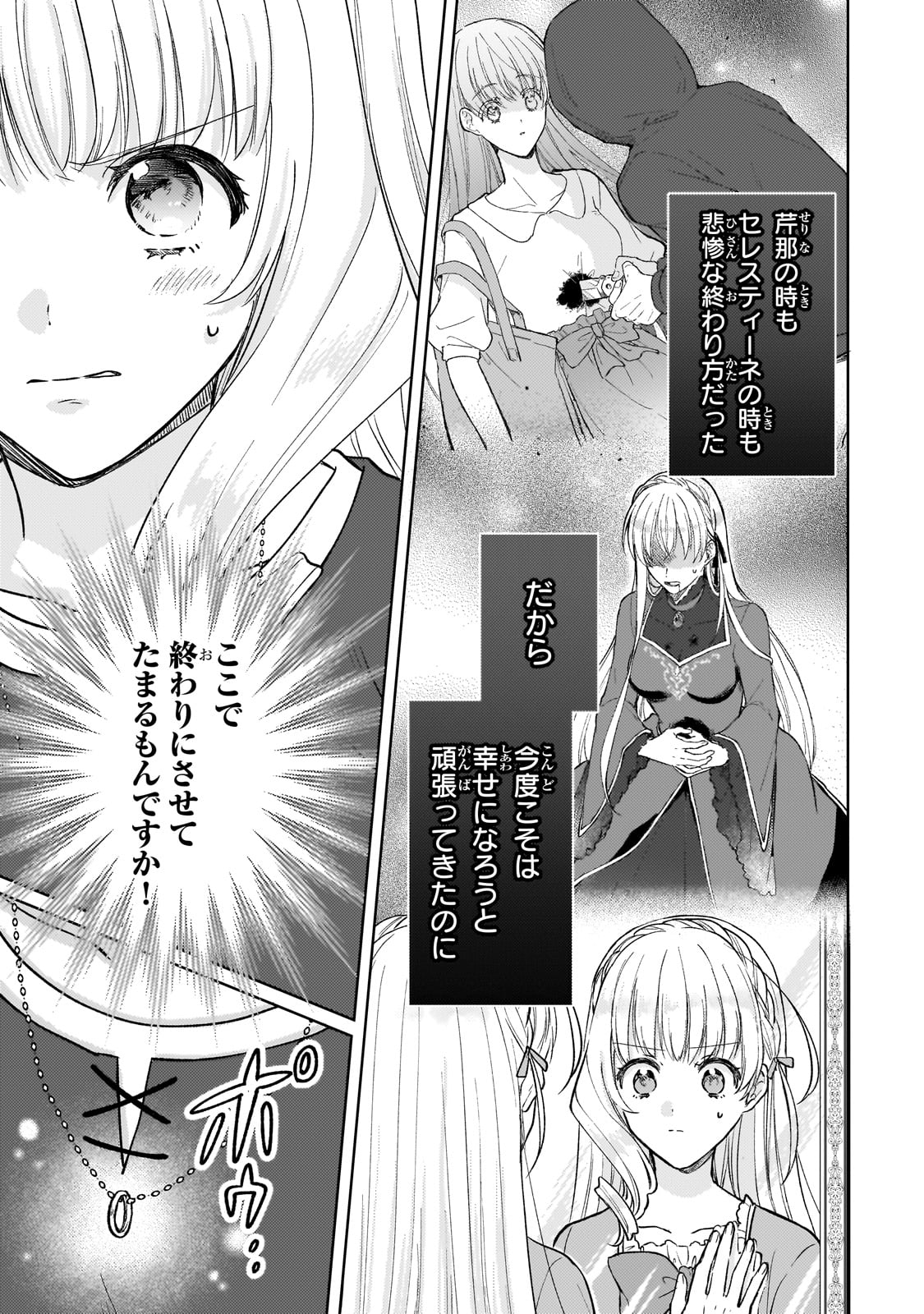 Danzaisareta Akuyaku Reijou wa Zokuhen no Akuyaku Reijou ni Umarekawaru - Chapter 22 - Page 3
